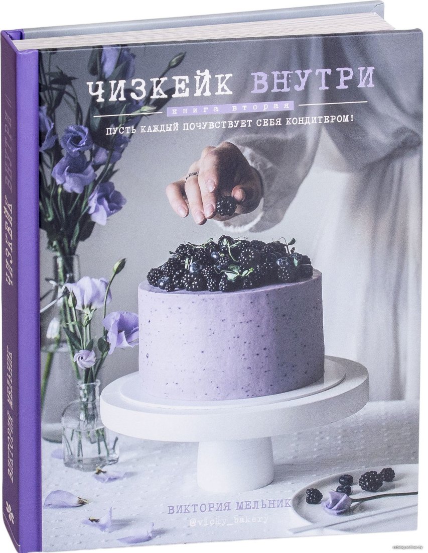 Книга издательства Эксмо. Чизкейк внутри. Книга вторая (Мельник Виктория)