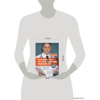 Книга издательства Эксмо. Руководство по пользованию медициной (Мясников Александр Леонидович)