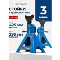 Страховочные опоры Stels 51627 3т