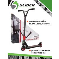 Трюковый самокат Slider Urban Extreme Predator SE-3B (черный/красный)