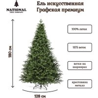 Ель National Tree Company Графская премиум ГРАФ/ПР-210 2.1 м