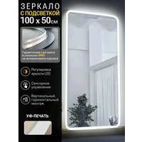 Зеркало с подсветкой  eMZe Smartphone 50x100 LED.UV.SMART.50.100.BEL (белый с УФ-окантовкой и подсветкой)