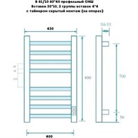 Полотенцесушитель Маргроид Ferrum Вид 81/10 СНШ профильный (перекладины 30x10, 4+4) 80/40 Белый матовый, скрытого монтажа, таймер справа