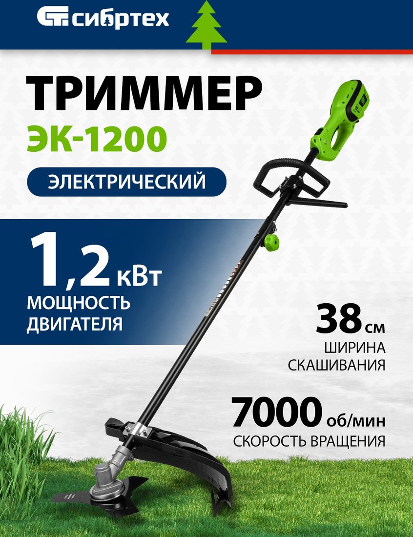 

Триммер СибрТех ЭК-1200
