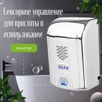 Дозатор для жидкого мыла Palex Сенсорный SK-K (хром)