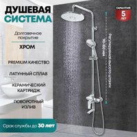 Душевая система  Grocenberg GB7009 (хром)