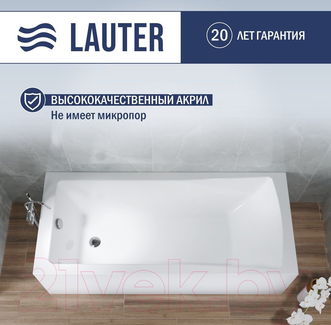 Ванна Lauter Aurora 170x75 21010075