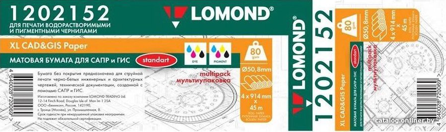 

Инженерная бумага Lomond 914 мм х 45 м 80 г/м2 Multipack 4x 1202152