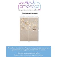 Фотообои Citydecor Цветы и Растения 175 200x260