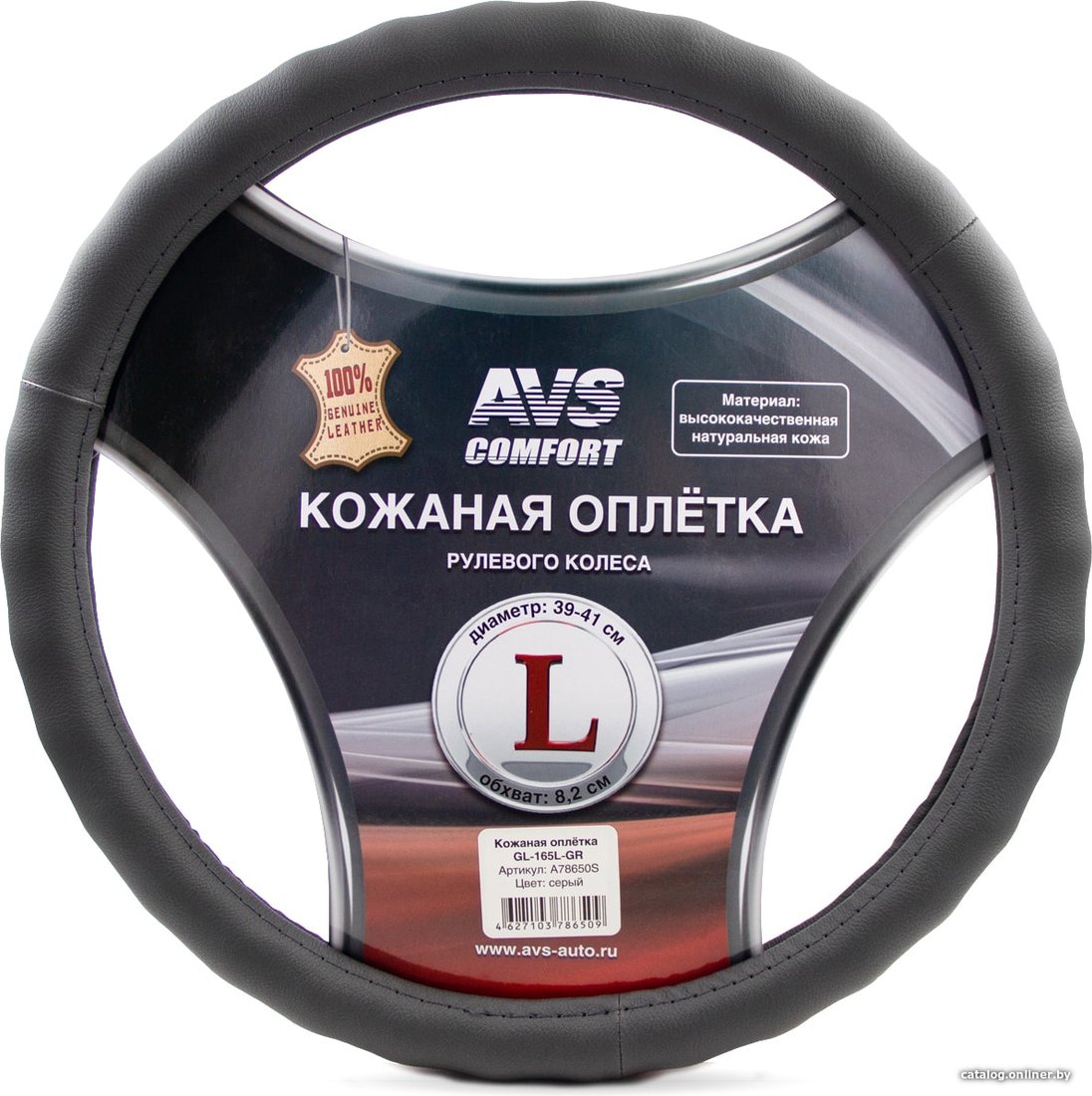 Оплетка на руль AVS GL-165L-GR A78650S L (серый)