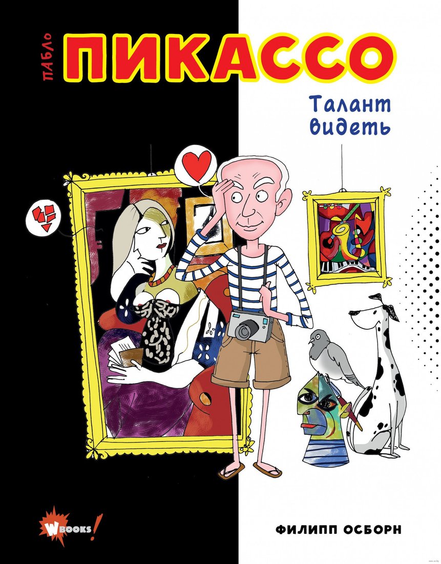 

Книга издательства АСТ. Пабло Пикассо. Талант видеть (Осборн Ф., Прокаччи Р.)