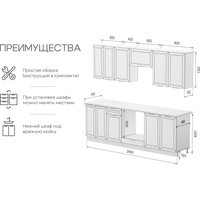 Готовая кухня Mio Tesoro Корнелия Ода-плюс 2.4 (капучино/дуб бунратти)