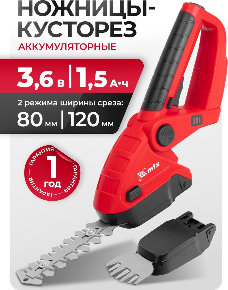 

Кусторез + ножницы MTX GSM-3 (с 1-им АКБ)