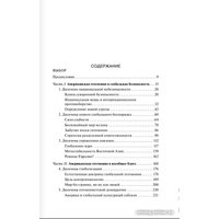 Книга издательства АСТ. Выбор. Стратегический взгляд (Бжезинский З.)