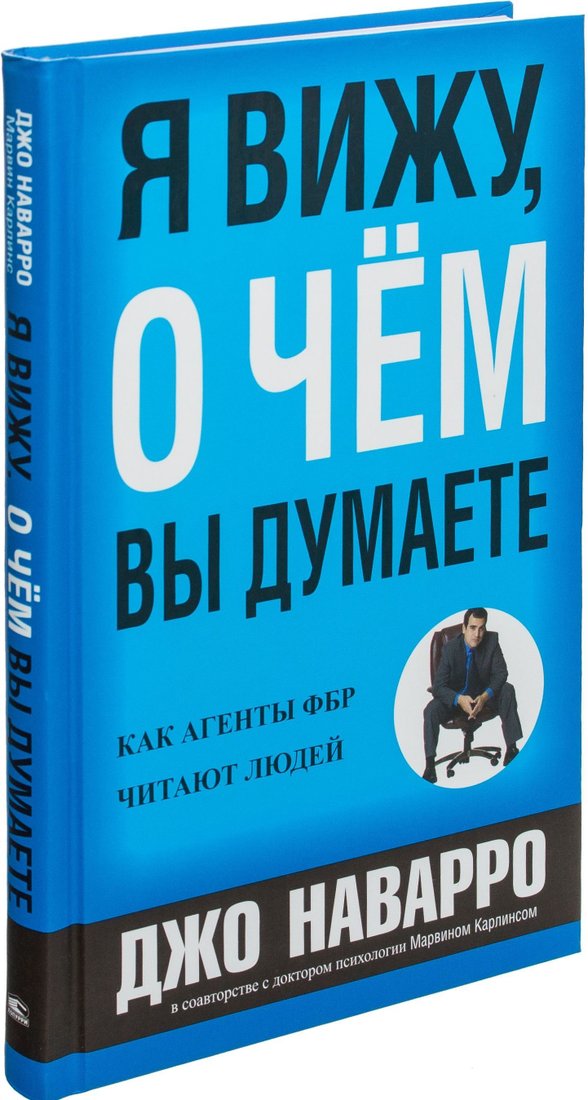 

Попурри. Я вижу, о чем вы думаете (Марвин Карлинс; Джо Наварро)