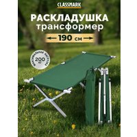 Раскладушка Classmark W091403