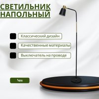 Торшер ArtStyle HT-188B