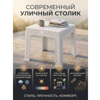 Садовый стол Mega-Plast Bistro (белый)