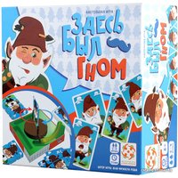 Детская настольная игра Стиль Жизни Здесь был гном