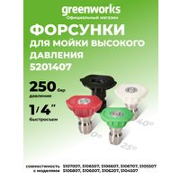 Комплект насадок Greenworks 5201407 (4 шт)