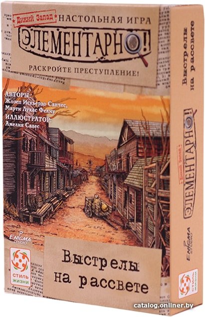 Настольная игра Стиль Жизни Элементарно! Выстрелы на рассвете