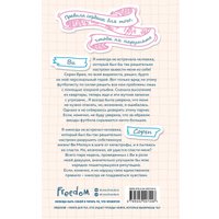 Книга издательства Freedom. Нарушитель правил, твердая обложка (Холл Никки)