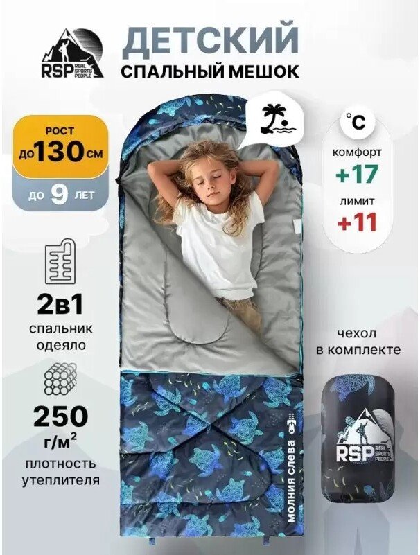 

Спальный мешок RSP Outdoors Happy 250 L (принт черепаха, 160*65см, молния слева)