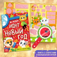 Книга издательства Буква-ленд Большой подарок + письмо и пазл