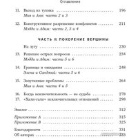 Книга издательства Попурри. Связи: Как выстраивать исключительные отношения (Брэдфорд Д.) в Орше