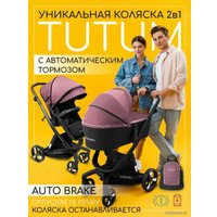 Универсальная коляска Amarobaby Tutum (2 в 1, розовый)