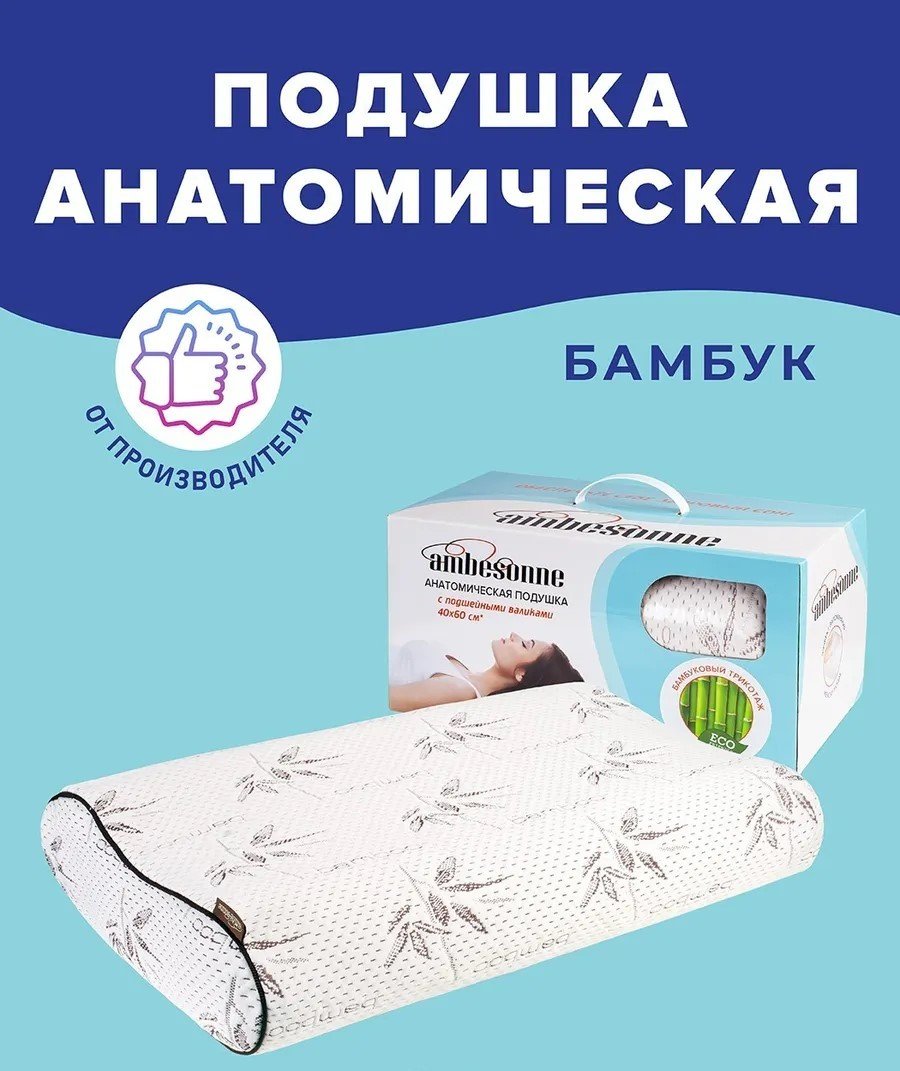 

Ортопедическая подушка Ambesonne С валиком 60x40 plortorb-01