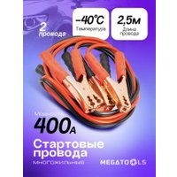 Пусковые провода Megatools MT-BC400