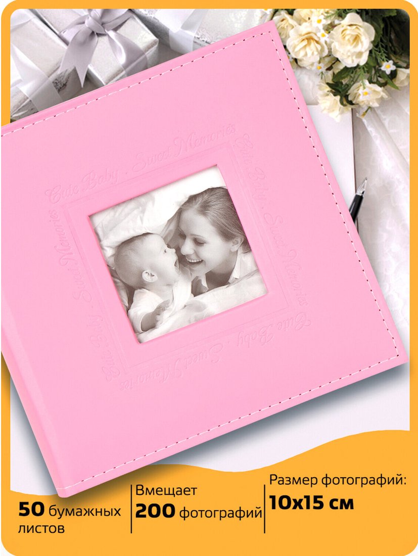 

Фотоальбом BRAUBERG Cute Baby 391141