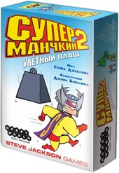 Супер Манчкин 2. Улетный плащ