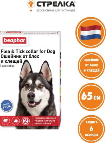 Ошейник от блох и клещей Beaphar Flea&Tick collar от блох и клещей для собак 65 см (голубой)