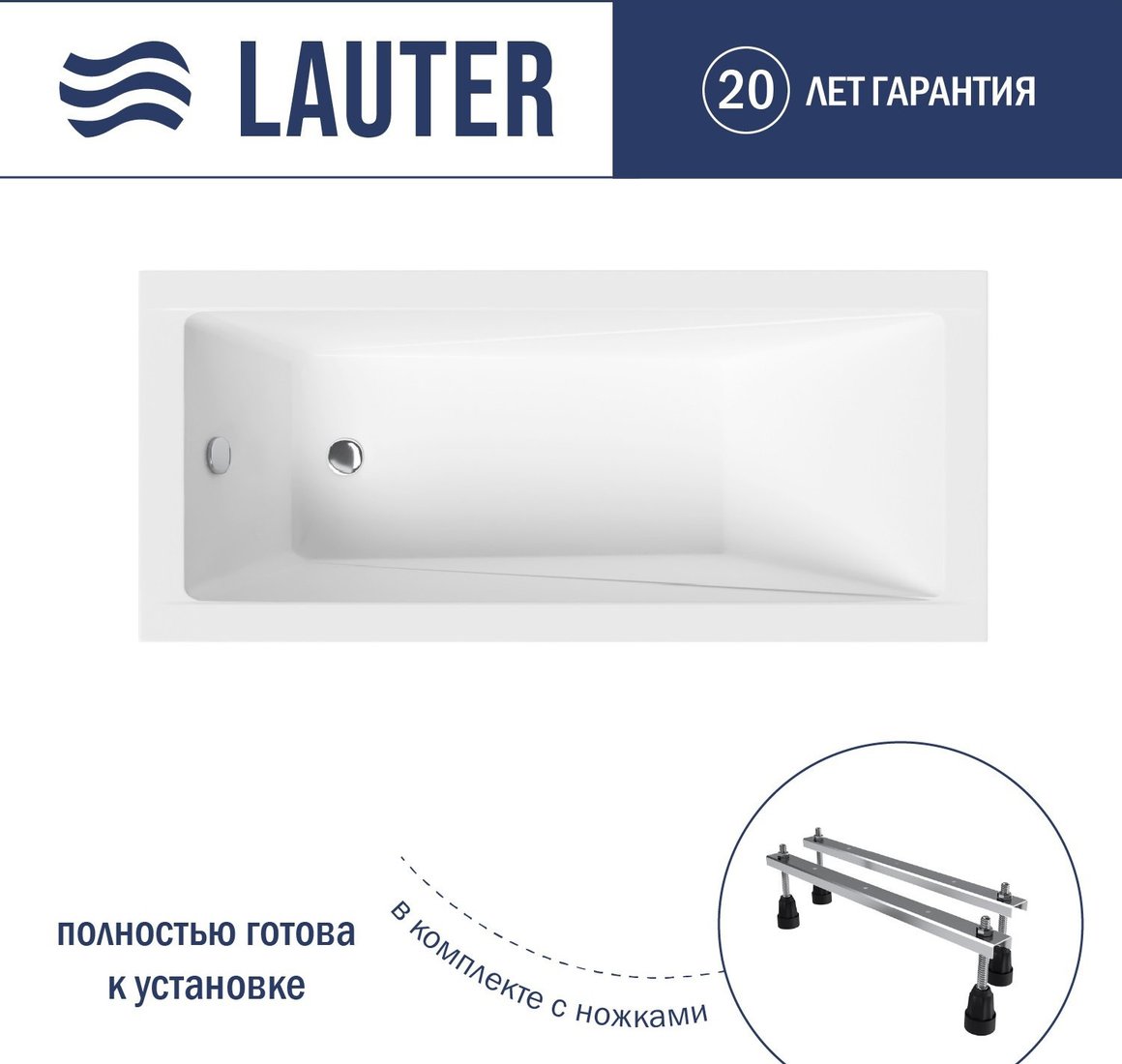 Ванна Lauter Estelle 140х70 21206040 (с ножками)