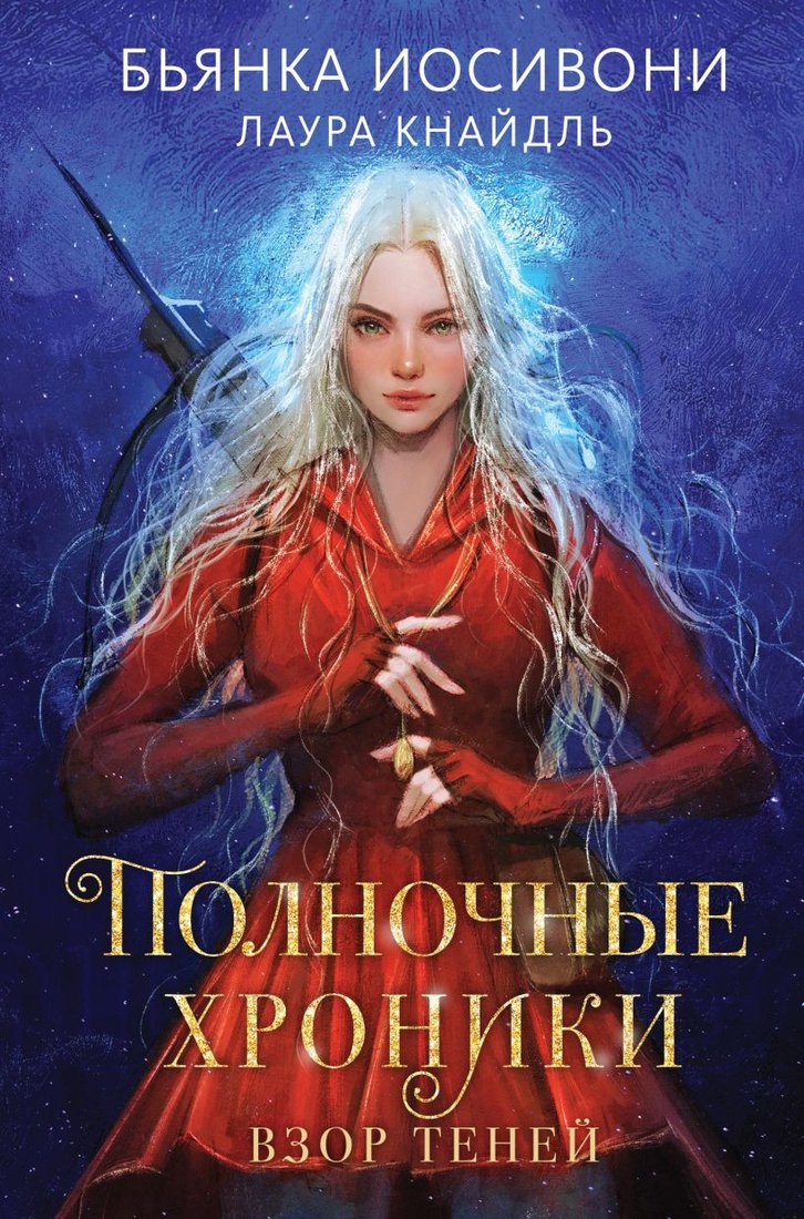 

Книга издательства Эксмо. Полночные хроники. Взор теней (Иосивони Б.)