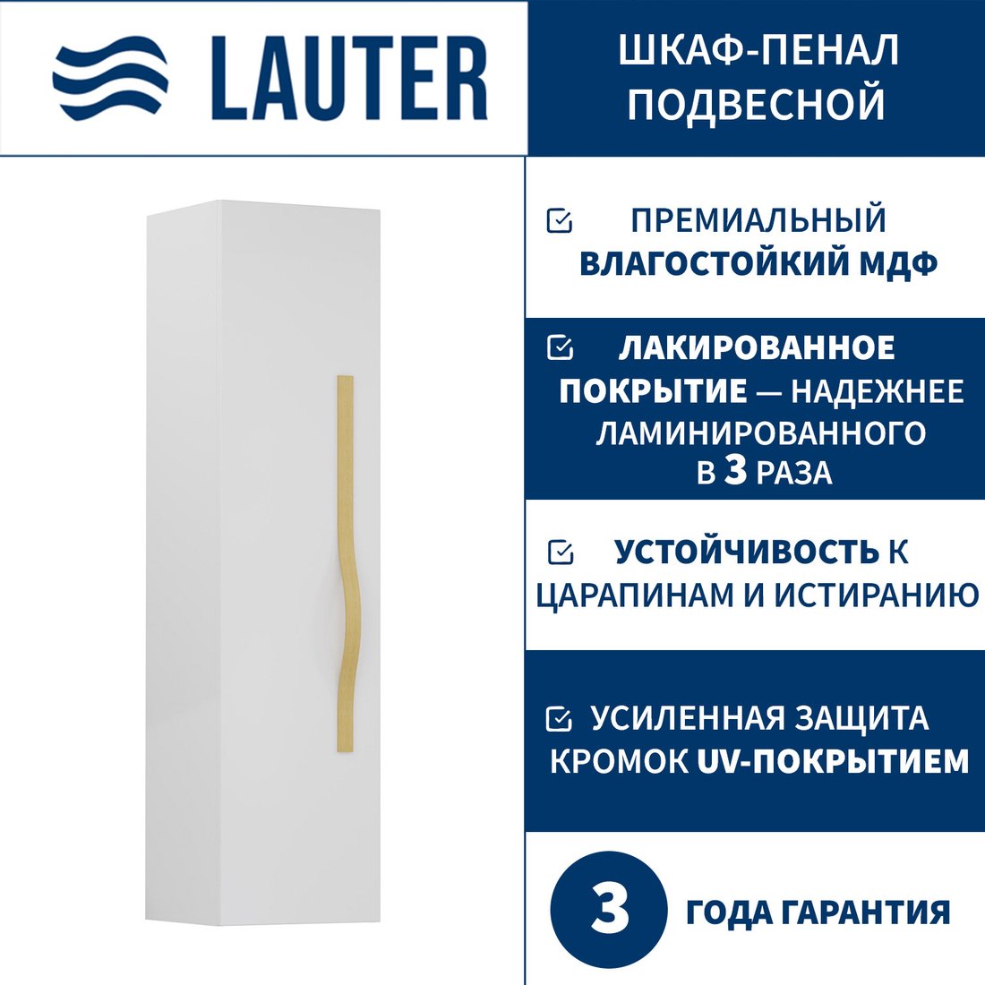 

Lauter Шкаф-полупенал Навесной Eva (белый глянец, ручка золото матовая сталь)