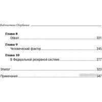 Книга издательства Олимп-Бизнес. Когда гений терпит поражение (Ловенстайн Р.)