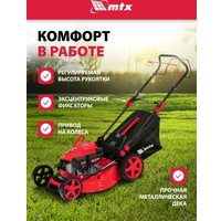 Газонокосилка MTX GL51SP-K