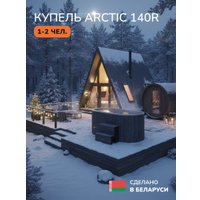 Купель Scandinaf Arctic 140RG в Витебске