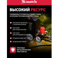  Matrix 57302 (набор пневмоинструмента)