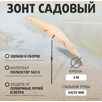 Садовый зонт Nisus N-GP1913-300-B
