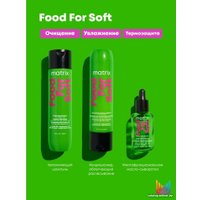 Шампунь MATRIX Food For Soft для сухих волос 300 мл