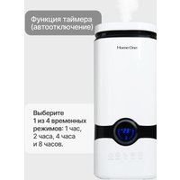 Увлажнитель воздуха Home One B-White с пультом ДУ