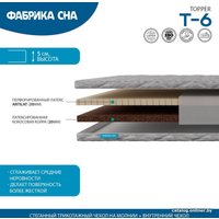 Ортопедический наматрасник Фабрика сна Топпер Т-6 140х200