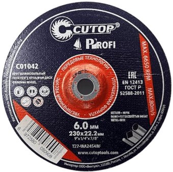 Шлифовальный круг Cutop T27-125x6.0x22.2 C01039