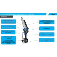 Аккумуляторная пила Deko DKCHS 20V 063-4483-1 (с 1-им АКБ)