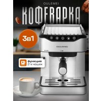 Рожковая кофеварка Oulemei OLM-KFB005
