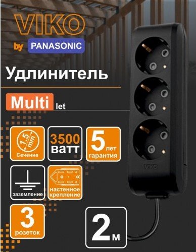 

Удлинитель Viko 90133302